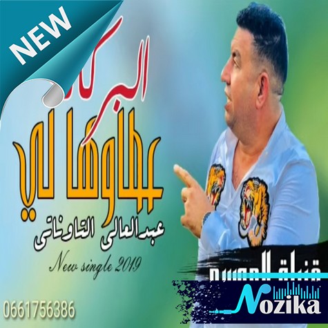 Adil El Miloudi Feat Oumaima Baazia 2020