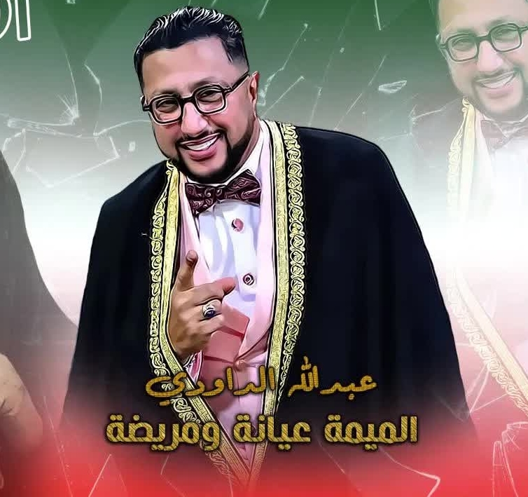 Adil El Miloudi Feat Oumaima Baazia 2020