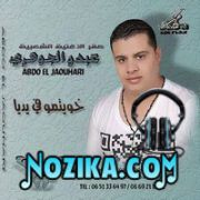 Adil El Miloudi Feat Oumaima Baazia 2020