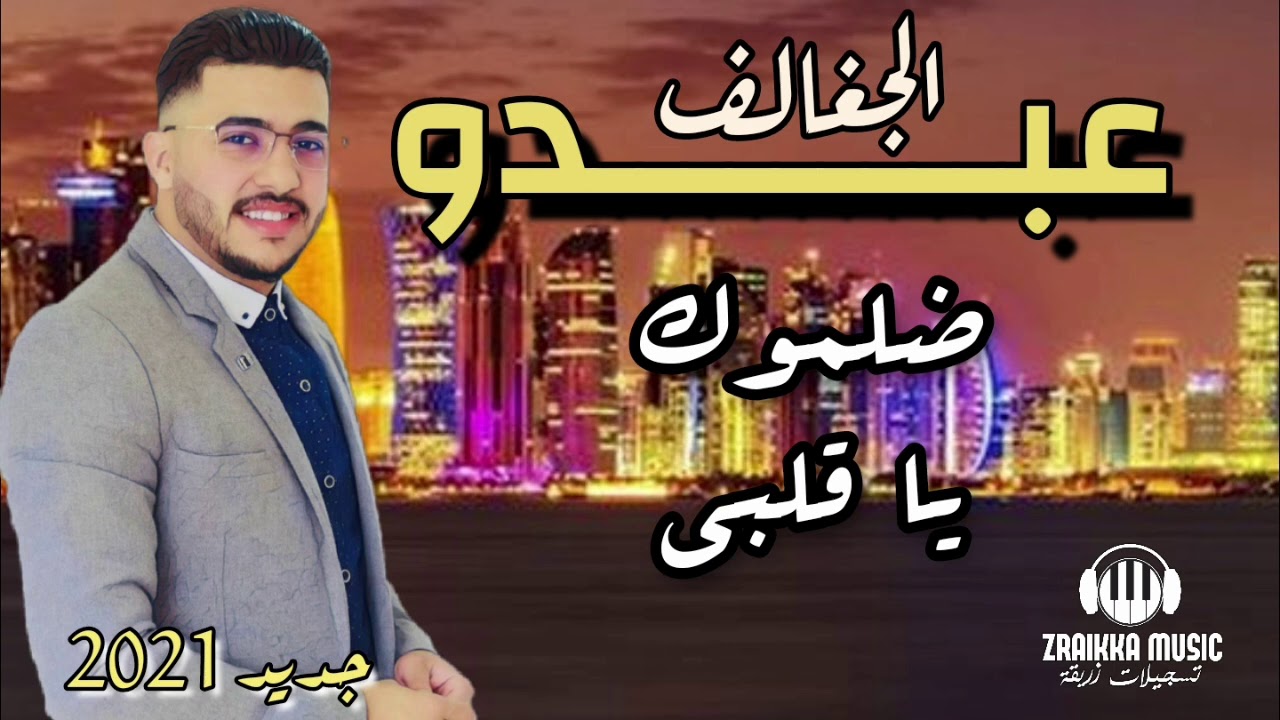 Adil El Miloudi Feat Oumaima Baazia 2020