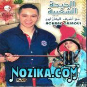 Adil El Miloudi Feat Oumaima Baazia 2020