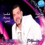 Adil El Miloudi Feat Oumaima Baazia 2020