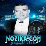 Adil El Miloudi Feat Oumaima Baazia 2020