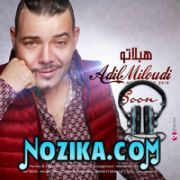 Adil El Miloudi Feat Oumaima Baazia 2020