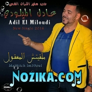 Adil El Miloudi Feat Oumaima Baazia 2020