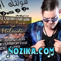 Adil El Miloudi Feat Oumaima Baazia 2020