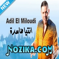 Adil El Miloudi Feat Oumaima Baazia 2020