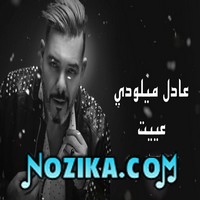 Adil El Miloudi Feat Oumaima Baazia 2020