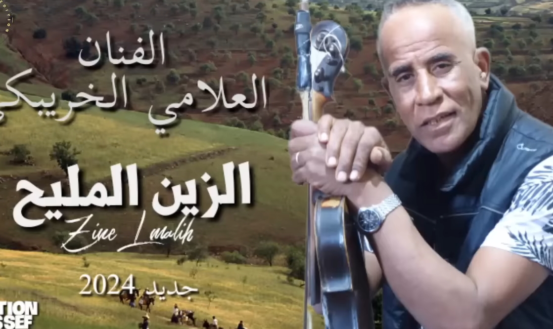 Adil El Miloudi Feat Oumaima Baazia 2020