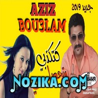 Adil El Miloudi Feat Oumaima Baazia 2020