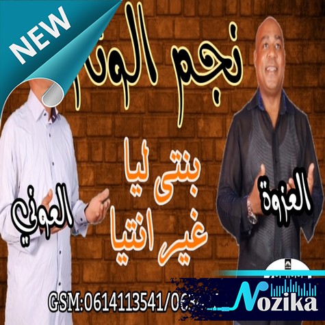 Adil El Miloudi Feat Oumaima Baazia 2020