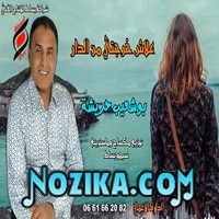 Adil El Miloudi Feat Oumaima Baazia 2020