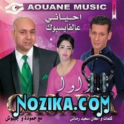 Adil El Miloudi Feat Oumaima Baazia 2020