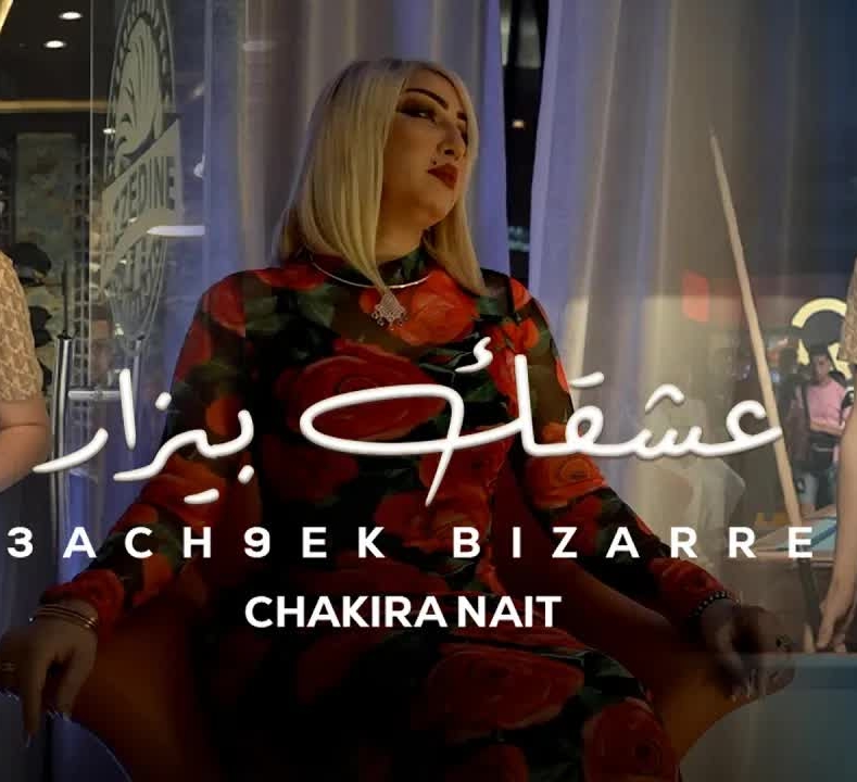 Cheba Asma 2020 Wela Yetsourakhli