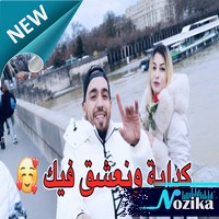 Cheba Asma 2020 Wela Yetsourakhli