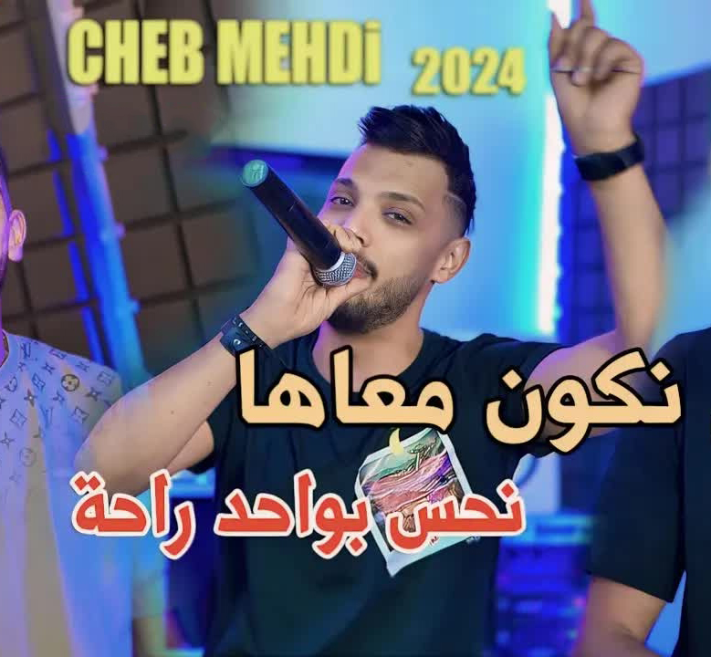 Cheba Asma 2020 Wela Yetsourakhli