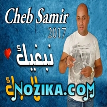 Cheba Asma 2020 Wela Yetsourakhli