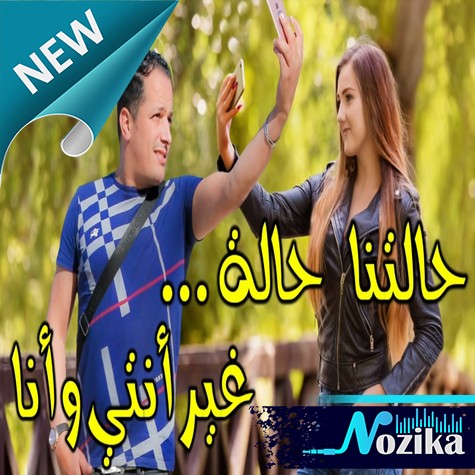 Cheba Asma 2020 Wela Yetsourakhli