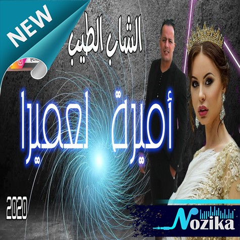 Cheba Asma 2020 Wela Yetsourakhli