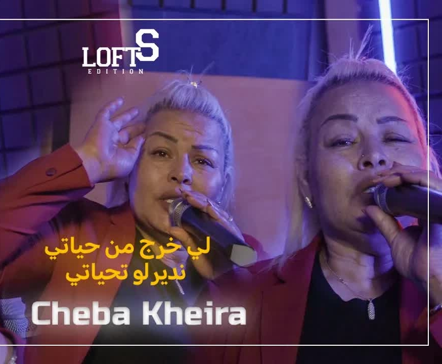Cheba Asma 2020 Wela Yetsourakhli