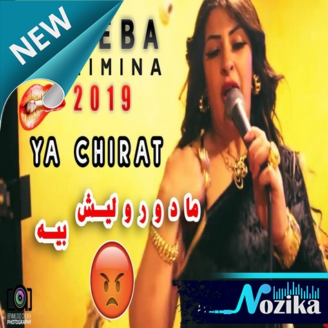 Cheba Asma 2020 Wela Yetsourakhli