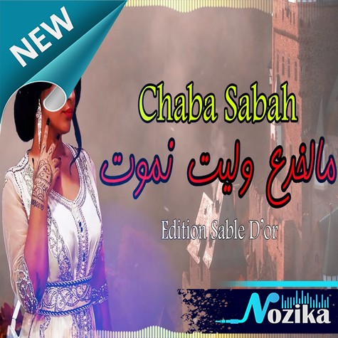 Cheba Asma 2020 Wela Yetsourakhli