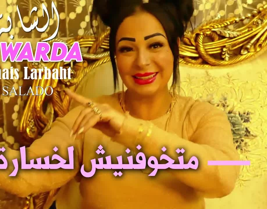Cheba Asma 2020 Wela Yetsourakhli