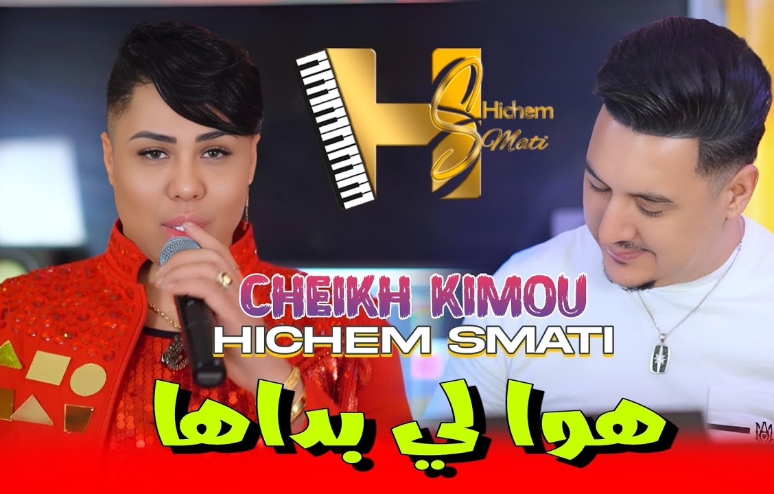 Cheba Asma 2020 Wela Yetsourakhli