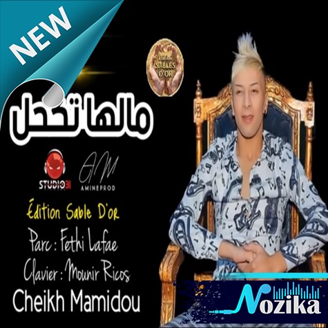 Cheba Asma 2020 Wela Yetsourakhli