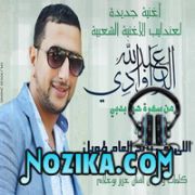 Adil El Miloudi Feat Oumaima Baazia 2020