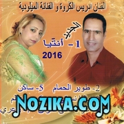 Adil El Miloudi Feat Oumaima Baazia 2020