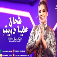 Adil El Miloudi Feat Oumaima Baazia 2020