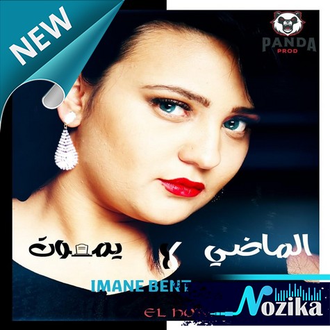 Adil El Miloudi Feat Oumaima Baazia 2020