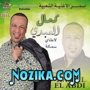 Adil El Miloudi Feat Oumaima Baazia 2020