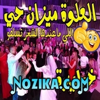 Adil El Miloudi Feat Oumaima Baazia 2020