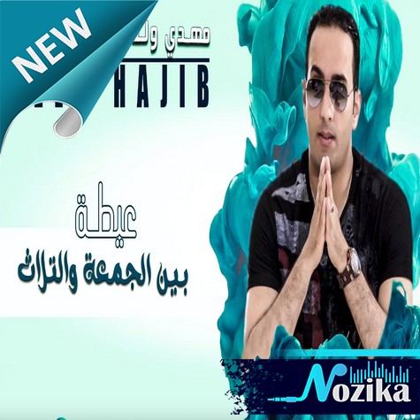 Adil El Miloudi Feat Oumaima Baazia 2020