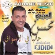 Adil El Miloudi Feat Oumaima Baazia 2020