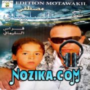 Adil El Miloudi Feat Oumaima Baazia 2020