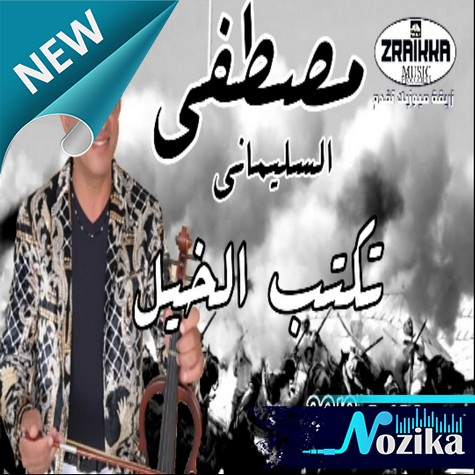 Adil El Miloudi Feat Oumaima Baazia 2020