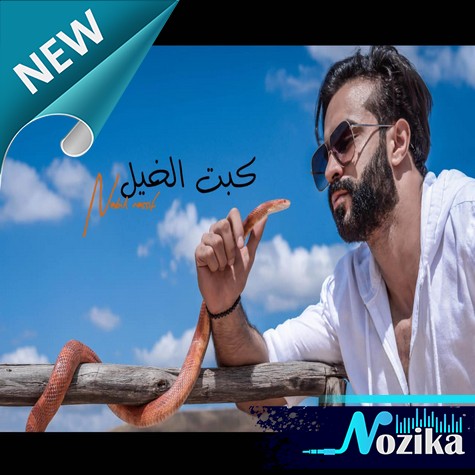 Adil El Miloudi Feat Oumaima Baazia 2020