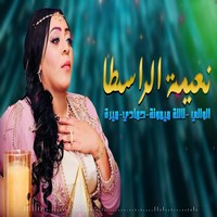 Adil El Miloudi Feat Oumaima Baazia 2020