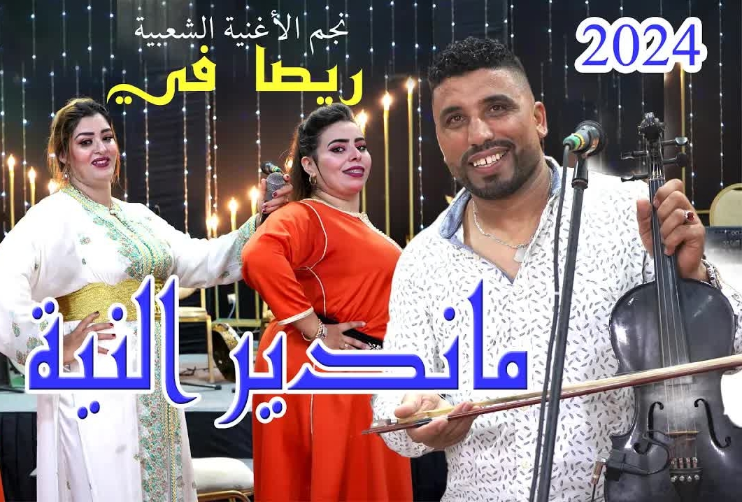 Adil El Miloudi Feat Oumaima Baazia 2020