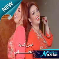 Safaa Et Hanaa 2021 Chteh Chteh