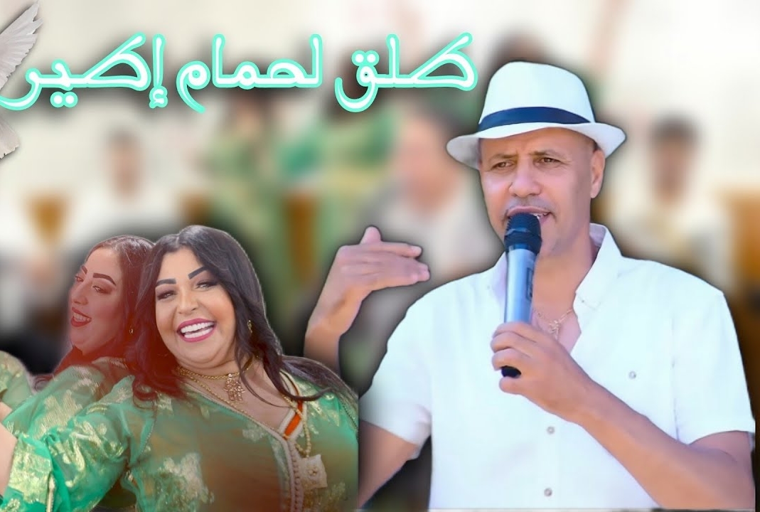 Adil El Miloudi Feat Oumaima Baazia 2020