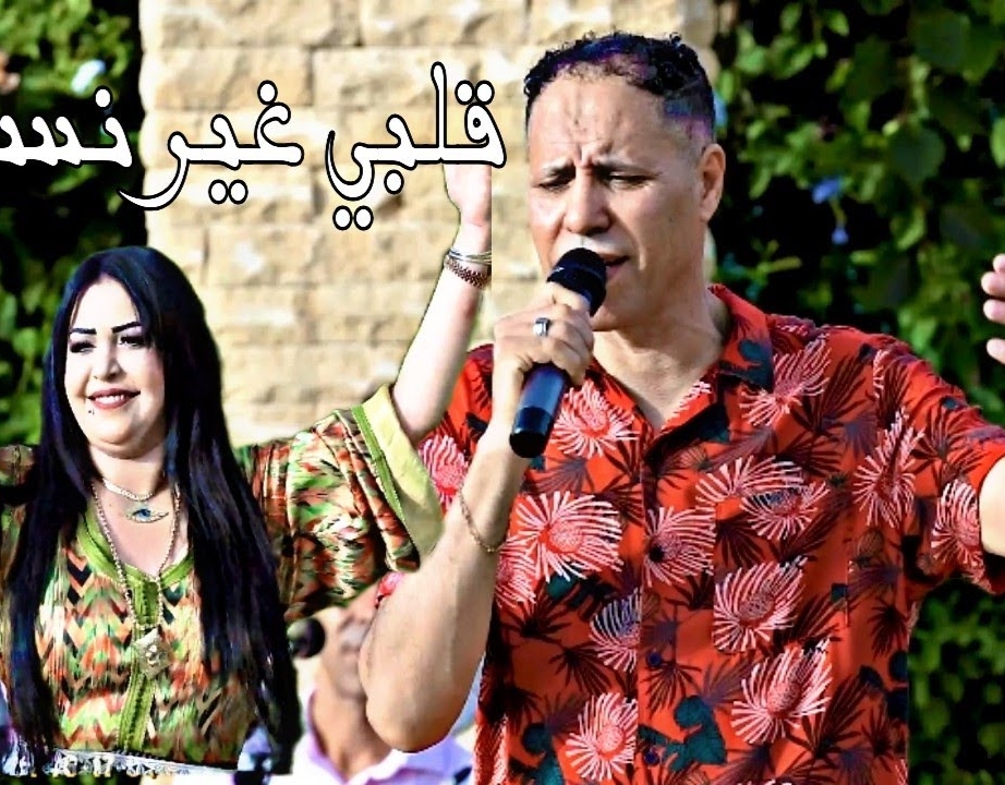 Adil El Miloudi Feat Oumaima Baazia 2020