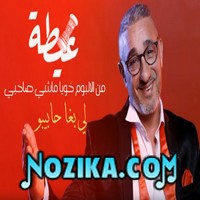 Adil El Miloudi Feat Oumaima Baazia 2020