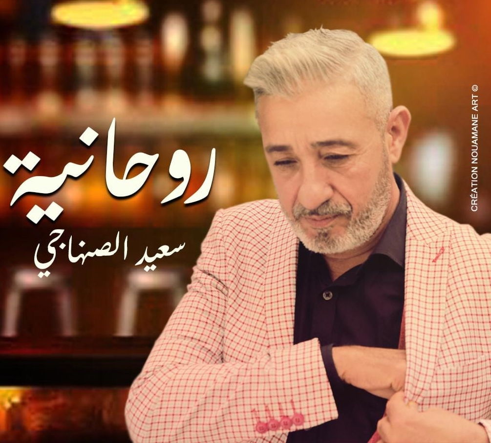 Adil El Miloudi Feat Oumaima Baazia 2020