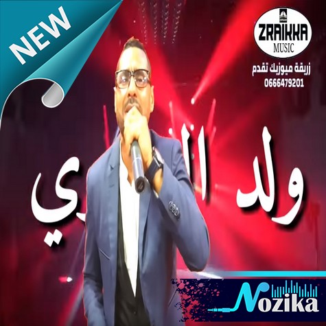 Adil El Miloudi Feat Oumaima Baazia 2020