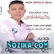 Adil El Miloudi Feat Oumaima Baazia 2020
