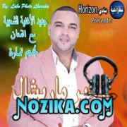 Adil El Miloudi Feat Oumaima Baazia 2020